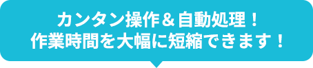 初心者からベテランまで満足！求めていた給排水申請CAD がここに！